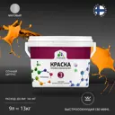 Краска для стен и потолка Malare Professional Euro №3 быстросохнущая матовая цвет сочный цитрус 9л