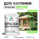 Краска для дерева Malare W_вагонка_г_136 Wood антисептическая быстросохнущая полуглянцевая цвет лайм 2 кг