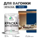 Краска для дерева Malare Wood антисептическая быстросохнущая матовая цвет аделаида 1 кг