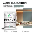 Краска для дерева Malare Wood антисептическая быстросохнущая матовая цвет агатовый серый 1 кг