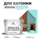 Краска для дерева Malare Wood антисептическая быстросохнущая матовая цвет аквамарин 10 кг