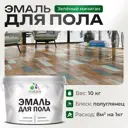 Эмаль для пола Malare Prof_эмпол_95 Professional износостойкая быстросохнущая полуглянцевая цвет зеленый мичиган 10 кг