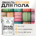 Эмаль для пола Malare Prof_эмпол_162 Professional износостойкая быстросохнущая полуглянцевая цвет оранжевый закат 2 кг