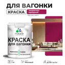 Краска для дерева Malare Wood антисептическая быстросохнущая матовая цвет амарантовопурпурный 1 кг