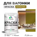 Краска для дерева Malare Wood антисептическая быстросохнущая матовая цвет греческая олива 1 кг