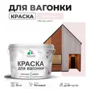Краска для дерева Malare Wood антисептическая быстросохнущая матовая цвет морской риф 10 кг