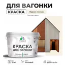 Краска для дерева Malare Wood антисептическая быстросохнущая матовая цвет парное молоко 10 кг