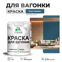 Краска для дерева Malare Wood антисептическая быстросохнущая матовая цвет перо павлина 1 кг