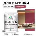 Краска для дерева Malare Wood антисептическая быстросохнущая матовая цвет пьяная вишня 1 кг