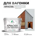 Краска для дерева Malare Wood антисептическая быстросохнущая матовая цвет светлосерый 10 кг