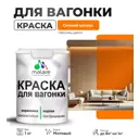 Краска для дерева Malare Wood антисептическая быстросохнущая матовая цвет сочный цитрус 1 кг