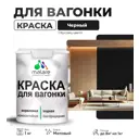 Краска для дерева Malare Wood антисептическая быстросохнущая матовая цвет черный 1 кг