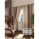 Комплект штор на ленте Helga Неберг 300x280 см габардин цвет бежевый HH945325