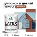 Краска для деревянных окон и дверей Malare Latex антисептическая быстросохнущая без запаха матовая цвет терракотовый 1 кг