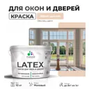 Краска для деревянных окон и дверей Malare Latex антисептическая быстросохнущая без запаха матовая цвет эффект дежавю 10 кг