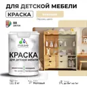 Краска для мебели моющаяся Malare Latex экологичная без запаха матовая цвет бежевый 2 кг