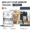 Краска для мебели моющаяся Malare Latex экологичная без запаха матовая цвет гранитный 1 кг