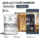 Краска для мебели моющаяся Malare Latex экологичная без запаха матовая цвет гранитный 2 кг