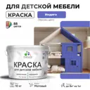 Краска для мебели моющаяся Malare Latex экологичная без запаха матовая цвет индиго 10 кг