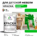 Краска для мебели моющаяся Malare Latex экологичная без запаха матовая цвет освежающий зеленый 1 кг