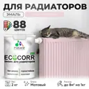 Эмаль для труб и радиаторов Malare EcoCorr быстросохнущая без запаха матовая цвет бледно-розовый 2 кг