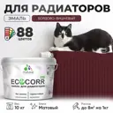 Эмаль для труб и радиаторов Malare EcoCorr быстросохнущая без запаха матовая цвет вишневый бордовый 10 кг