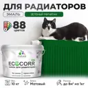 Эмаль для труб и радиаторов Malare EcoCorr быстросохнущая без запаха матовая цвет зеленый мичиган 10 кг