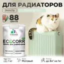 Эмаль для труб и радиаторов Malare EcoCorr быстросохнущая без запаха матовая цвет линия ветра 1 кг