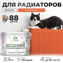 Эмаль для труб и радиаторов Malare EcoCorr быстросохнущая без запаха матовая цвет мармелад 10 кг