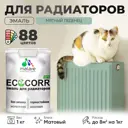 Эмаль для труб и радиаторов Malare EcoCorr быстросохнущая без запаха матовая цвет мятный леденец 1 кг