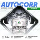 Эмаль антикоррозийная Malare StrongCorr для днища автомобиля цвет RAL 6032 зеленый матовая 0.8 кг