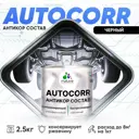 Эмаль антикоррозийная Malare StrongCorr для днища автомобиля цвет RAL 9005 черный матовая 2.5 кг