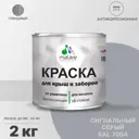 Эмаль по ржавчине Malare FastCorr для крыш заборов быстросохнущая износостойкая глянцевая цвет сигнальный серый 2 кг