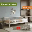 Кровать Домаклево Мечта-6 99x73x200 см обработка берёза цвет белый