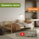 Кровать Домаклево Мечта-6 99x73x190 см без обработки берёза цвет бежевый