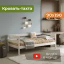 Кровать Домаклево Мечта-5 99x73x190 см обработка берёза цвет белый