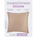 Наволочка Ecotex Моноспейс 70x70 см хлопок 2 шт цвет бежевый