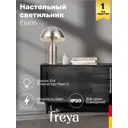 Настольная лампа Freya Eleon Fr5218tl-02n цвет серый/серебристый
