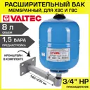 Гидроаккумулятор вертикальный 8 л Valtec VT.AV.B.060008-VT.K20.1.05 3/4" синий