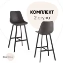 Комплект барных стульев 2 стула Стул груп Texas 49x108x47.5 см цвет серый