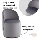 Пуф Стул Груп Loreen 48x72 см цвет серый