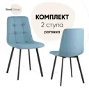 Кухонный стул Стул груп V chilly 45х86х56 см рогожка цвет голубой