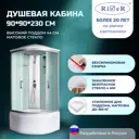 Душевая кабина River DSXL90/44/MT высокий поддон 90x90см