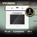 Электрический встраиваемый духовой шкаф Hyundai Heo 6647 wg 59x59x57 см цвет белый