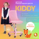 Кресло детское TetChair Kiddy 10730 ткань розовый