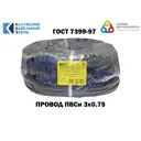 Провод Калужский кабельный завод ПВС 3x0.75 70 м цвет черный ГОСТ