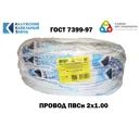 Провод Калужский кабельный завод ПВС 2x1 80 м ГОСТ