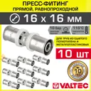 Муфта Valtec 16x16 мм ВПр латунь 10 шт