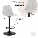 Барный стул Стул груп Code 45x112x48.5 см эко-кожа цвет светло-серый