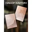 Картина Пастельная графика 40x50 см 2 шт.